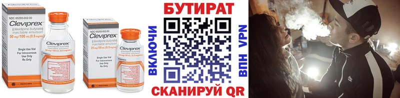 БУТИРАТ бутик Кувандык