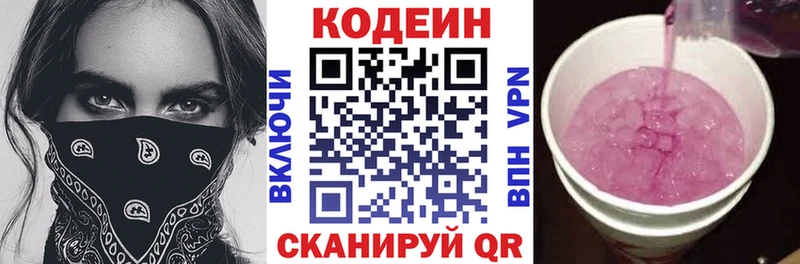 Кодеин напиток Lean (лин)  Кувандык 